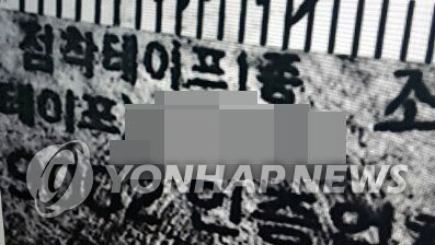 결정적 단서 된 용의자의 ‘쪽지문’