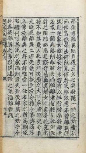 조선 후기의 문신이자 학자인 민진원(閔鎭遠)이 각종 상소를 기록한 민문충공주의(閔文忠公奏議·1757)에 실린 신태영의 기록.  한국학중앙연구원 장서각 소장