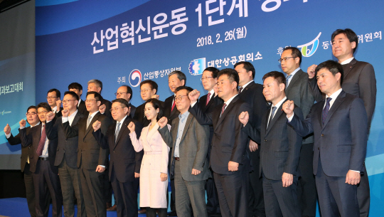 산업통상자원부와 대한상공회의소가 지난 2월 26일 서울 중구 더플라자호텔에서 개최한 ‘산업혁신운동 1단계 성과보고 대회’에서 박건수(앞줄 왼쪽 네 번째) 산업부 산업정책실장과 김준동(〃 다섯 번째) 대한상의 상근부회장 등 기업 관계자들이 기념촬영을 하고 있다. 연합뉴스