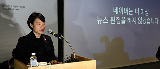 한성숙 네이버 대표이사가 9일 오전 서울 강남구 네이버 파트너스퀘어역삼에서 열린 ‘네이버 뉴스 및 댓글 개선 기자간담회’에서 개선 방향을 발표하고 있다. 뉴시스