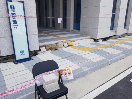 부산지검 서부지청 침하된 지반. 차근호 기자 촬영