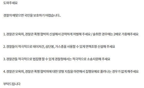 청와대 청원게시판 캡처