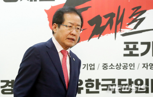 【서울=뉴시스】홍준표 자유한국당 대표.