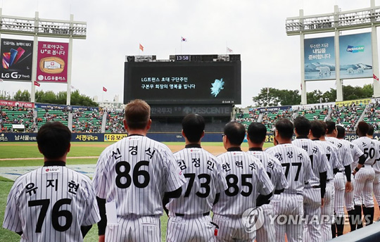 (서울=연합뉴스) LG그룹 구본무 회장이 숙환으로 별세한 20일 오후 잠실야구장에서 열린 2018 KBO 리그 한화 대 LG 경기에서 LG 선수들이 경기 시작에 앞서 추모의 시간을 갖고 있다.