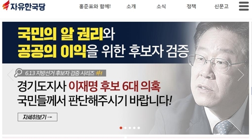 자유한국당 홈페이지 이미지 화면