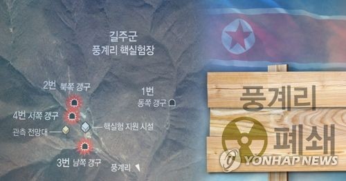 북한 풍계리 핵실험장 갱구 폭파 (PG)[제작 최자윤, 이태호] 일러스트