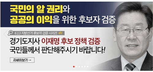 자유한국당 홈피 이재명 후보 검증 이미지