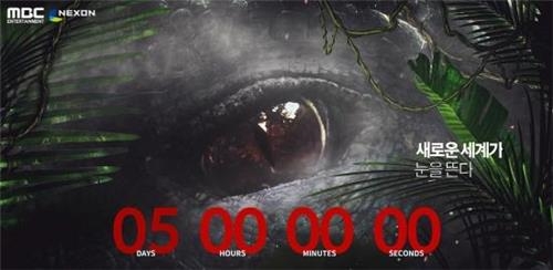 ‘두니아’[MBC 제공]