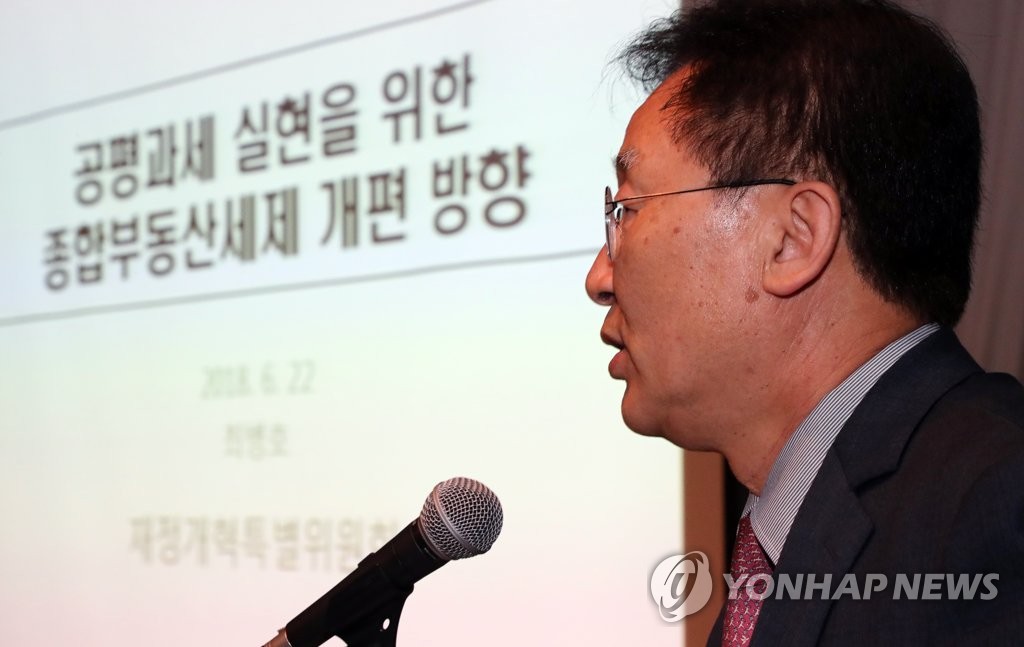 보유세 개편방향 관련 주제발표하는 최병호 위원