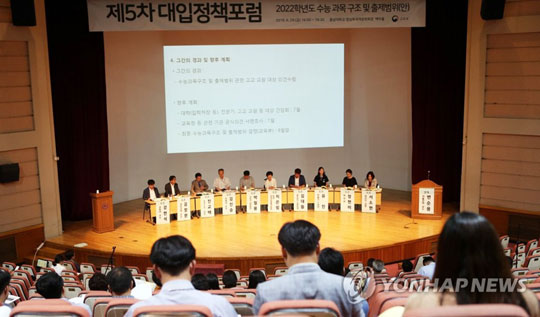 (대전=연합뉴스) 29일 충남대 정심화국제문화회관 백마홀에서 열린 제5차 정책포럼에서 패널들이 변순용 서울교대 교수의 발제를 듣고 토론하고 있다. 이날 포럼에서는 2022학년도 수능과목 구조 및 출제범위(안) 발표와 토론이 진행됐다