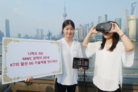 지난 6월 중국 상하이에서 열린 ‘MWC상하이 2018’에서 홍보모델들이 KT의 5세대(G) 기반 서비스를 소개하고 있다.  KT 제공
