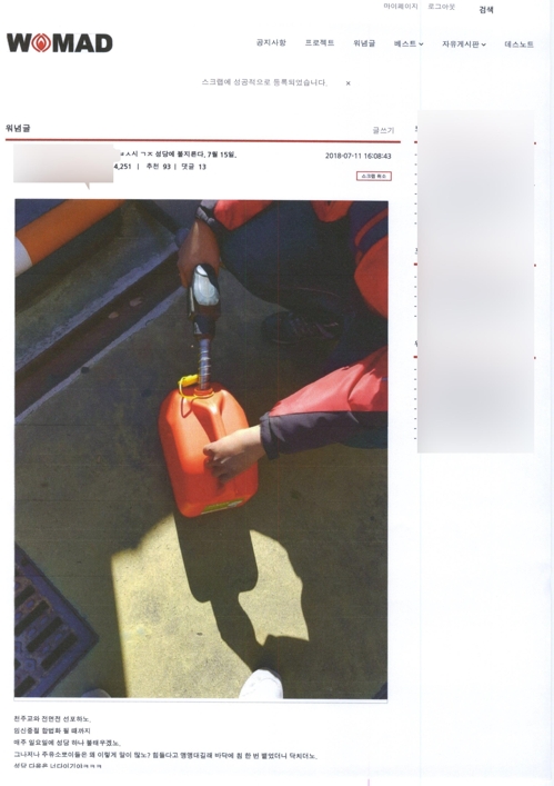 워마드 게시판에 올라온 성당 방화글