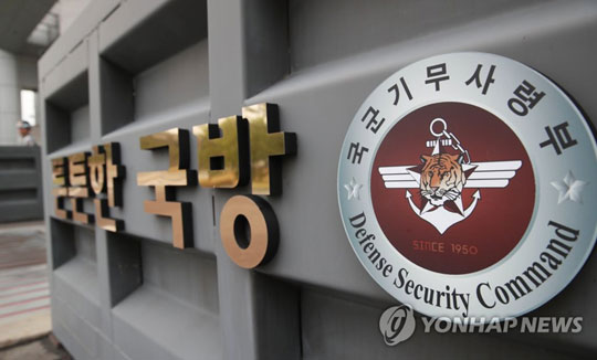 (과천=연합뉴스) 문재인 대통령이 10일 탄핵정국 당시 국군기무사령부의 위수령과 계엄 검토 문건 작성 등에 대한 ‘독립수사단’을 구성하라고 지시했다. 사진은 이날 오후 과천 기무사령부 입구. 2018.7.10
