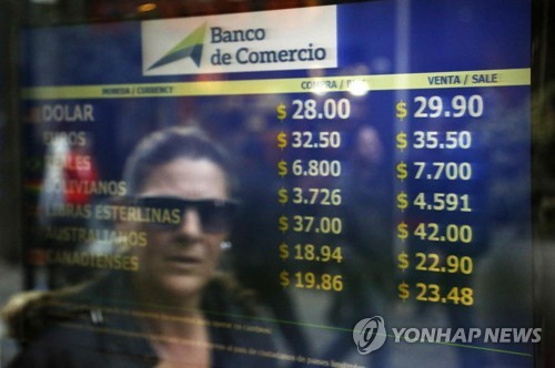 부에노스 아이레스에 있는 환전소의 환율 전광판 [AP=연합뉴스 자료 사진]