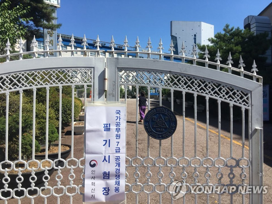 (서울=연합뉴스) 18일 2018년도 국가공무원 7급 공채 필기시험이 치러진 전국에서 일제히 치러졌다. 행정직 인사조직 응시자가 시험을 치른 서울 중구 한양공고의 모습. 2018.8.18