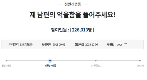 청와대 청원게시판 캡처