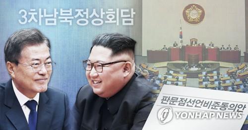 3차 남북정상회담 이후 판문점선언 비준동의안 논의 (PG)