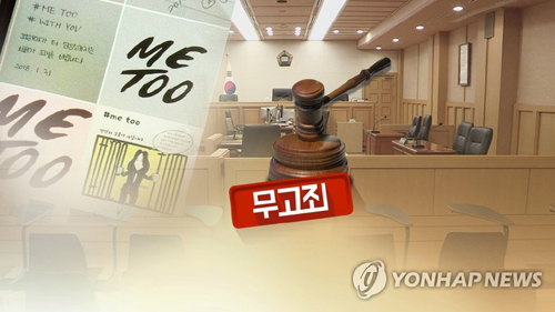 무고죄(CG)[연합뉴스TV 제공]