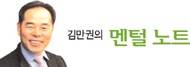 <김만권의 멘털 노트>배운대로 했는데 미스샷?… 믿어왔던 모든 것을 의심해보라