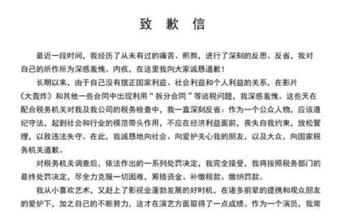 판빙빙이 올린 사과문 [왕이망 화면 캡처]