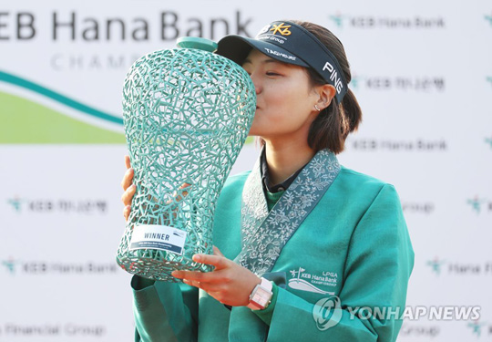 전인지 ‘우승이다!’(인천=연합뉴스) 14일 인천 스카이72 골프 앤 리조트 오션코스에서 열린 ‘2018 LPGA KEB하나은행 챔피언십’ 최종우승자 전인지가 트로피에 입을 맞추고 있다. 2018.10.14