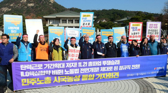 민주노총 소속 노조원들이 14일 오전 서울 종로구 효자동 청와대 앞에서 열린 ‘노동법 개악 저지! ILO 핵심협약 비준! 정부선행조치 이행촉구! 노동법 전면개정! 2018 총파업 투쟁승리! 민주노총 대정부 시국농성 돌입 기자회견’에서 구호를 외치고 있다.