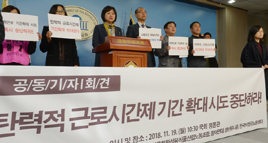 이정미(가운데) 정의당 대표와 참여연대 및 민주사회를 위한 변호사 모임 관계자들이 19일 오전 국회 정론관에서 탄력적 근로시간제 기간 확대 중단 촉구 기자회견을 하고 있다.   김호웅 기자 diverkim@