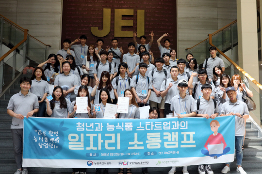 농업기술실용화재단의 일자리 소통 캠프에 참여한 청년·대학생들 모습.  농업기술실용화재단 제공