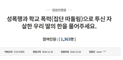 “성폭력으로 숨진 딸의 한 풀어달라” 여중생 아버지 청원[청와대 국민청원 캡처]