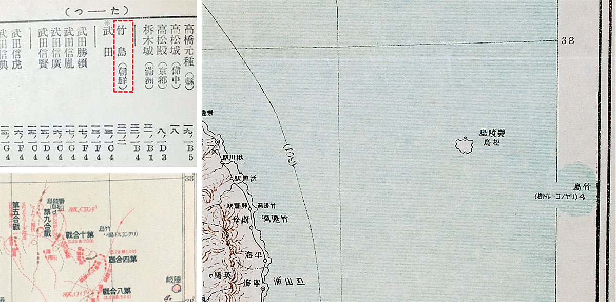 일제의 위세가 극에 달했던 1932년 일본 왕실 사학자가 편찬한 ‘신편일본역사지도’의 색인에 독도(일본 표기 ‘다케시마·竹島’)가 ‘조선’의 땅으로 표기돼 있다.(왼쪽 위 사진) 같은 책에 실린 ‘일본해해전도’에는 울릉도가 우리나라 명칭인 ‘鬱陵島’로 표기됐다.(왼쪽 아래) 일제강점 이전인 1905년 일본이 간행한 ‘한국전도’에도 울릉도와 독도를 조선의 영토로 명확히 기록했다.(오른쪽) 독도연구소 사진