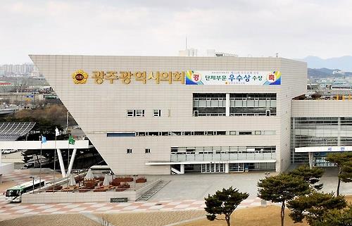 광주시의회 전경[연합뉴스 자료사진]