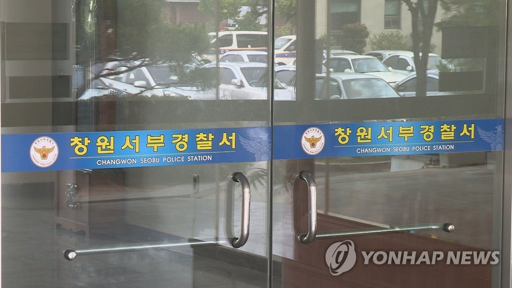 경남 창원서부경찰서[연합뉴스TV 캡처]