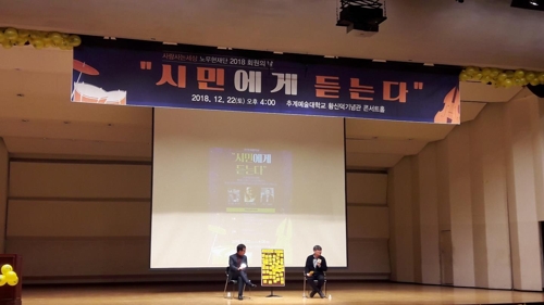 노무현재단 유시민 이사장이 22일 서울 추계예술대에서 열린 재단 회원의 밤 행사에서 회원들의 질문에 답변하고 있다.