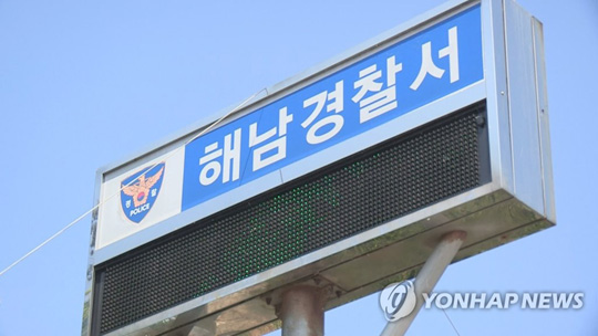 전남 해남경찰서 [연합뉴스TV 캡처]