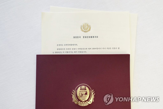 (서울=연합뉴스) 청와대가 30일 오후 북한 김정은 국무위원장이 문재인 대통령에게 보내온 친서를 공개했다. 김정은 북한 국무위원장은 이날 문 대통령에게 향후 남북 관계를 위한 친서를 보내왔다고 청와대는 발표했다. 청와대는 친서의 직접 공개는 정상 외교에서는 친서의 내용은 공개하지 않는다며, 표지와 일부 내용만 공개한다고 밝혔다. 2018.12.30 [청와대 제공]
