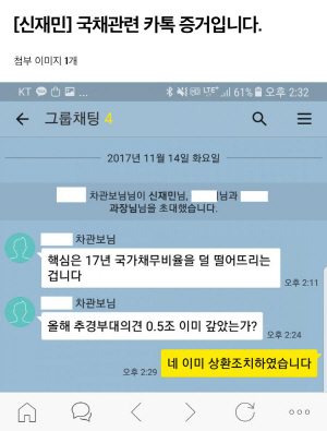 신재민 전 기획재정부 사무관이 1일 ‘청와대 4조 원 국채 발행 압력’과 관련해 추가 공개한 카카오톡 대화 화면.