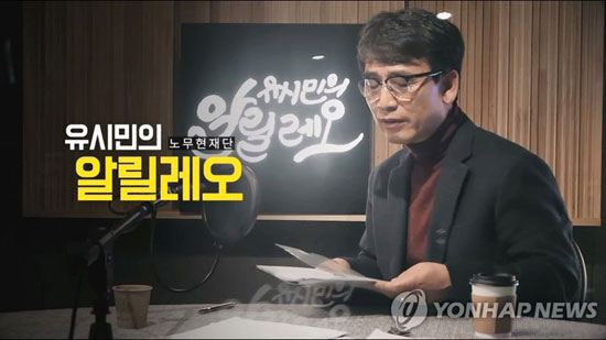 팟캐스트 방송 ‘유시민의 알릴레오’[팟빵 ‘유시민의 알릴레오’ 홈페이지 캡처]