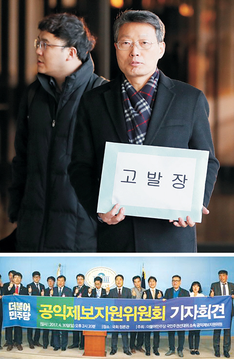 기획재정부 관계자들이 2일 신재민 전 사무관을 공무상 비밀 누설 혐의 등으로 고발하기 위해 서초동 서울중앙지검 민원실로 들어가고 있다. 아래 사진은 더불어민주당 국민주권 선대위 공익제보지원위원회 위원장과 위원들이 지난 2017년 4월 30일 국회 정론관에서 공약과 활동방향을 발표하는 모습이다.  연합뉴스·자료사진