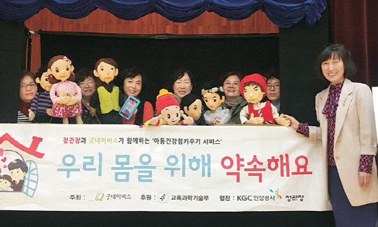 ‘아동성폭력예방인형극’ 봉사단이 지난해 4월 울산 북구 무룡초등학교에서 인형극을 공연한 뒤 기념 사진을 찍고 있다. 굿네이버스 경남울산본부 울산나눔인성교육센터 제공