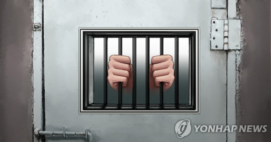 교도소 수감 (PG)