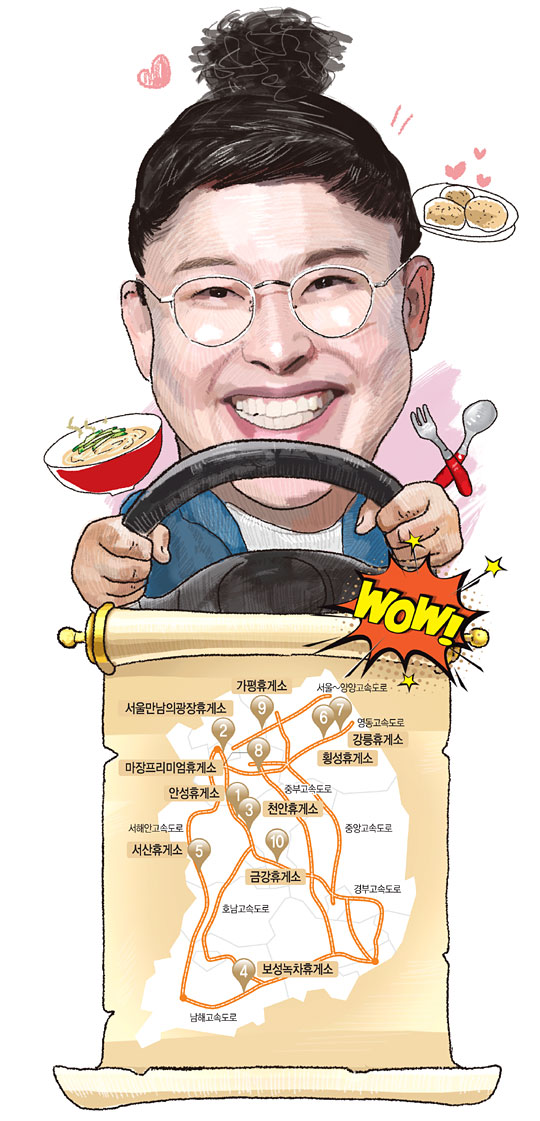 이영자 추천 ‘고속도로 휴게소 맛집’… “막히는 귀성길… 요것조것 맛보며 쉬엄쉬엄 가유~”