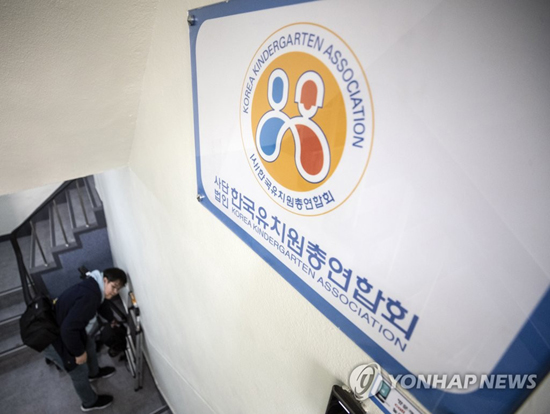 (서울=연합뉴스) 서울시교육청이 ‘개학연기 투쟁’을 주도한 한국유치원총연합회(한유총) 설립허가를 취소하기로 결정한 4일 오후 서울 용산구 한유총 사무실 앞의 모습. 2019.3.4