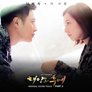 KBS 2TV ‘태양의 후예’OST