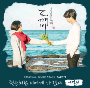 tvN ‘도깨비’OST