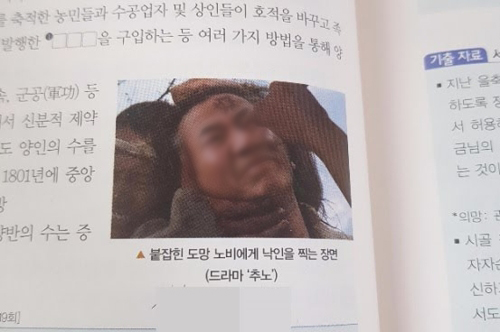 교학사 수험서에 삽입됐던 노무현 전 대통령 합성사진[출처 : 디씨인사이드]