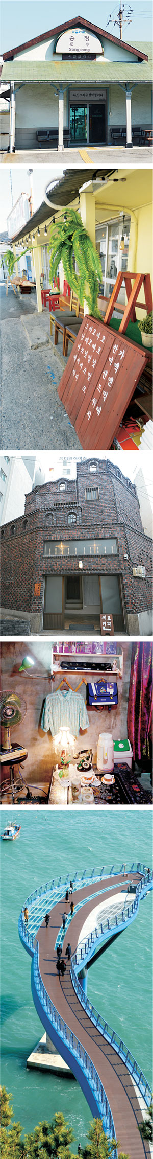 사진 위부터 폐선된 동해남부선 구간의 옛 송정역사, 구멍가게를 손봐 문을 연 함흥커피, 쇠락한 신발공장 골목에 들어선 세로커피, 오래된 옷가지와 가방으로 꾸민 뉴그린 다방, 전설 속의 ‘푸른 뱀’을 형상화한 청사포 다릿돌전망대.