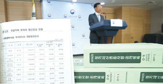 임만규 윤리복무국장이 27일 정부서울청사에서 고위 공직자 1873명의 2019년 정기 재산변동사항 신고 내용을 브리핑하고 있다. 임 국장 앞에는 재산변동 관련 정보가 담긴 관보가 쌓여 있다.  연합뉴스