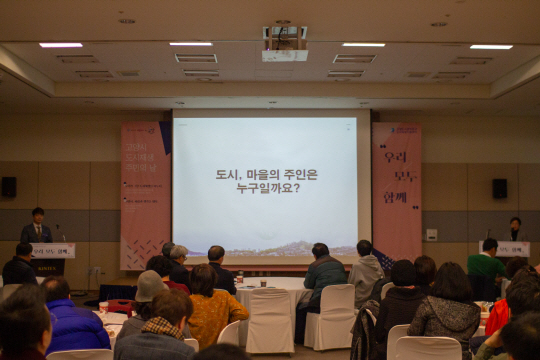 경기 고양시 킨텍스에서 열린 ‘도시재생 주민의 날’ 행사에서 고양시 도시재생지원센터 직원이 주민들을 대상으로 교육 성과를 설명하고 있다. 고양시 제공