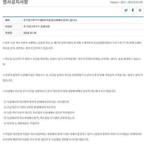 프랑크푸르트 총영사관 홈페이지 캡처 [베를린=연합뉴스]