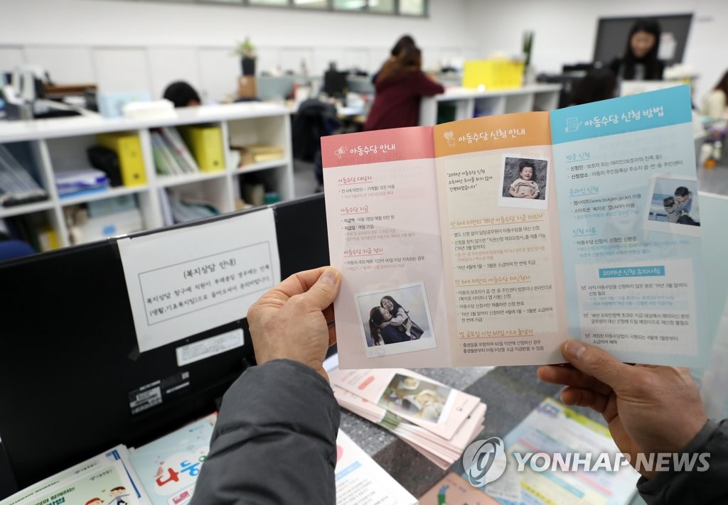 서울 원효로 제1동 주민센터에 비치된 아동수당 신청 관련 안내문[연합뉴스 자료사진]